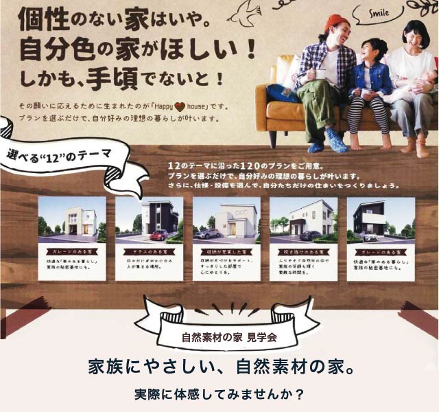 【イベント】自然素材の家 見学会