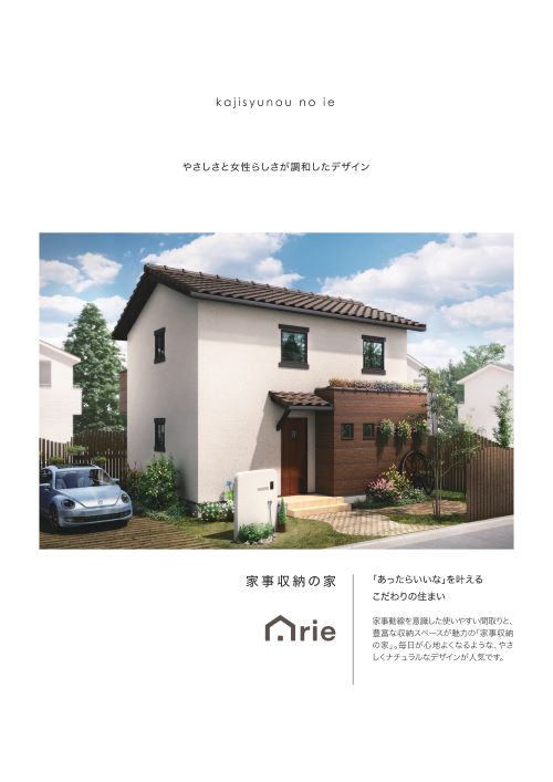 家事収納の家