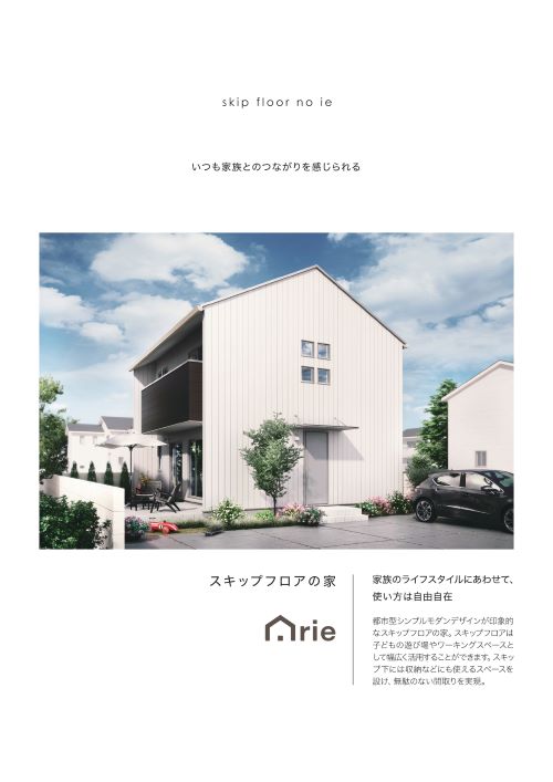 スキップフロアの家