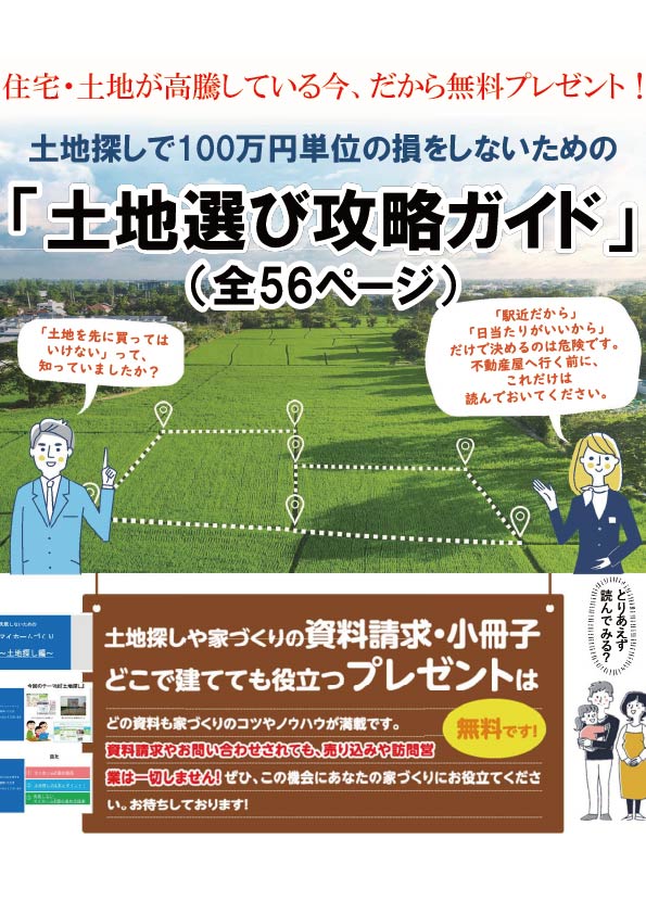 土地選び攻略ガイド