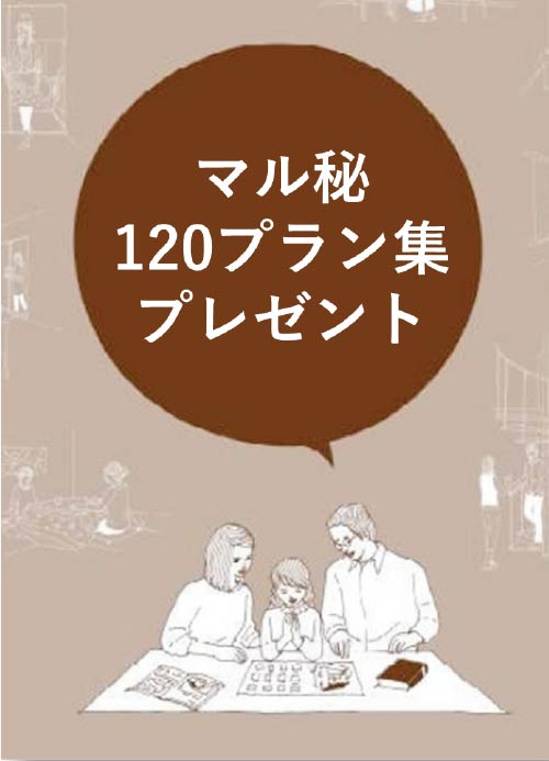 間取りプラン集